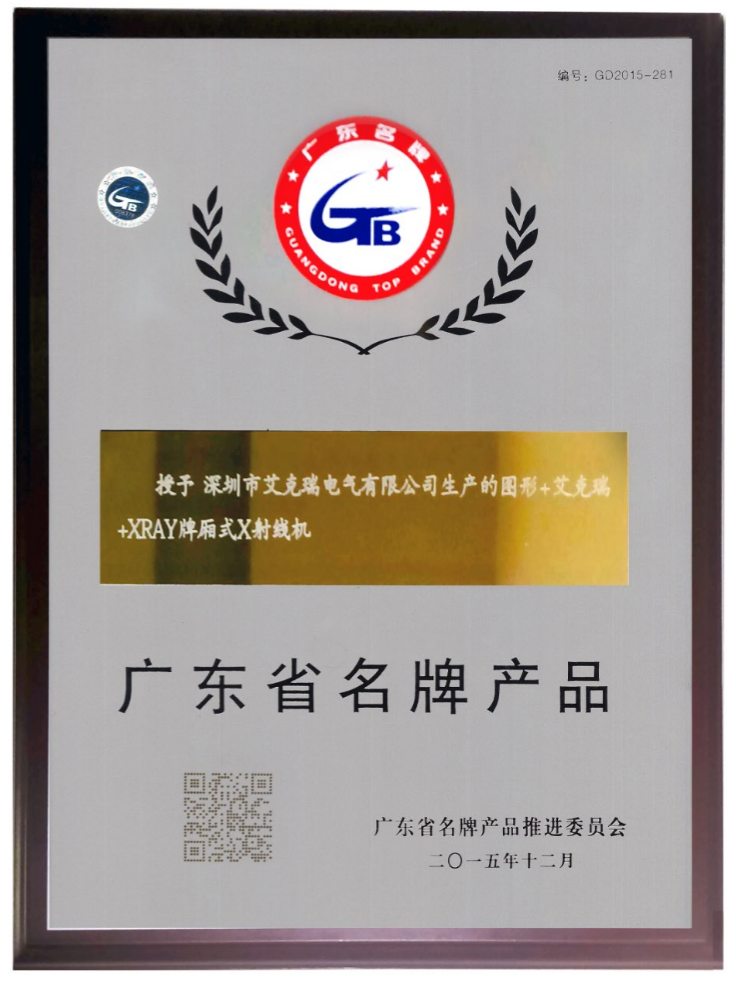 廂式X射線機(jī)，廣東省名牌產(chǎn)品，骨密度儀，體檢車，醫(yī)療車，體檢車品牌，骨密度儀品牌，醫(yī)療車品牌，車載X光機(jī)品牌，車載DR，車載X光機(jī)，科室DR，骨密度測量儀品牌，雙能骨密度儀品牌，骨密度檢測儀品牌，DR體檢車，X光機(jī)體檢車