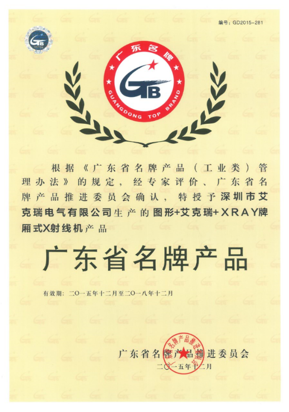廂式X射線機(jī)，廣東省名牌產(chǎn)品，骨密度儀，體檢車，醫(yī)療車，體檢車品牌，骨密度儀品牌，醫(yī)療車品牌，車載X光機(jī)品牌，車載DR，車載X光機(jī)，科室DR，骨密度測量儀品牌，雙能骨密度儀品牌，骨密度檢測儀品牌，DR體檢車，X光機(jī)體檢車